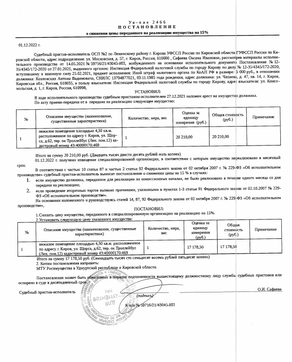 Торги №327451 Лот №381183 Овощная кладовка,  Кировская область, г. Киров - торги по банкротству 1